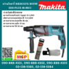 Makita สว่านโรตารี่ HR2631FX 800W SDS-PLUS M-MCC