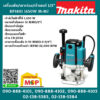 Makita เครื่องตัด/เซาะร่อง/เร้าเตอร์ 1/2" RP1801 1650W M-MJ