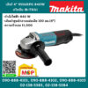 Makita เจียร์ 4" 9556HPG 840W สวิทบีบ M-THAI