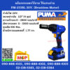 Puma บล็อกกระแทกไร้สาย ไร้แปรงถ่าน PUMA รุ่น PM-233BL 20V. (Brushless Motor)