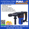 Puma สว่านโรตารี่ 30mm. PUMA รุ่น PM-30LR 1050วัตต์