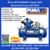 Puma ปั๊มลม PP35-PPM380V 3ลูกสูบ 260L พร้อมมอเตอร์ Puma 5HP 380V