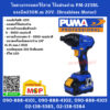Puma ไขควงกระแทกไร้สาย ไร้แปรงถ่าน PUMA รุ่น PM-223BL แรงบิด230N.m 20V. (Brushless Motor)