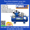 Puma ปั๊มลม PP35A-PPM380V 3ลูกสูบ 165L พร้อมมอเตอร์ Puma 5HP 380V