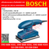 Bosch เครื่องขัดกระดาษทราย สี่เหลี่ยมผืนผ้า GSS 140 ฐาน 100 x 112 มม 220W สั่น 28000 RPM #06012A80K0
