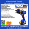 Puma สว่านกระแทกไร้สาย ไร้แปรงถ่าน PUMA รุ่น PM-280BL 20V. (ฺBrushless Motor)