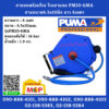 Puma สายลมพร้อมโรล โรลสายลม PUMA รุ่น PM10-6MA สายขนาด6.5x10มิล ยาว 6เมตร
