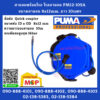 Puma สายลมพร้อมโรล โรลสายลม PUMA รุ่น PM12-10SA ขนาดสายลม 8x12mm. ยาว 10เมตร