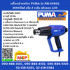 PUMA เครื่องเป่าลมร้อน PUMA รุ่น PM-20HGL 2000วัตต์ ปรับ 2 ระดับ พร้อมจอ LCD (ปรับอุณหภูมิแบบดิจิตอล)