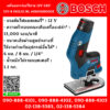 Bosch เครื่องเซาะร่องไร้สาย 12V GKF 12V-8 (SOLO) BL #06016B0002