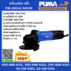 Puma เครื่องเจียร 4นิ้ว PUMA รุ่น PM-480AG 800W.