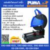 Puma แท่นตัดไฟเบอร์ 14นิ้ว PUMA รุ่น PM-1421C 2300วัตต์