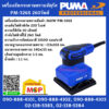 Puma เครื่องขัดกระดาษทรายจัตุรัส PUMA รุ่น PM-326S 260วัตต์