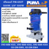 Puma ทริมเมอร์ PUMA รุ่น PM-650T 500W. 1/4" 500W