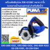 Puma เครื่องตัดหินอ่อน PUMA รุ่น PM-415MC ขนาด 4 นิ้ว (แถมสายน้ำและอุปกรณ์ สำหรับตัดน้ำ)
