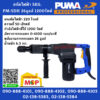 Puma สกัดไฟฟ้า 5KG. PUMA รุ่น PM-5DH 26จูลล์ 1200วัตต์