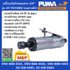 PUMA เครื่องเจียร์ลมคอตรง 1/4" PUMA รุ่น AT-7033MX (เฉพาะตัว)