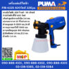 Puma เครื่องพ่นสีไฟฟ้า PUMA รุ่น PM-622S 600วัตต์ 22Kpa