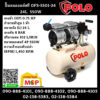 Polo ปั๊มลมออยล์ฟรี OFS-5501-24 24L 550W