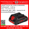 Bosch แบตเตอรี่ พลังสูง ProCore 18 V 4.0 Ah #1600A0193L