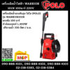 Polo เครื่องฉีดน้ำไฟฟ้า WARRIOR 101N 100บาร์ 220V