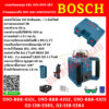 Bosch เลเซอร์แบบหมุน GRL 300 HVG SET กำหนดแนวเส้น 300 เมตร แสงสีเขียว #0601061703
