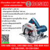 Bosch เลื่อยวงเดือน 7-1/4" GKS 7000 1100W #06016760K0