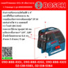 Bosch เลเซอร์กำหนดแนว GCL 25 เส้นกากบาท + กำหนดจุด 5 จุด #0601066B00