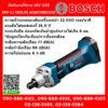 Bosch เจียร์แกนไร้สาย 18V GGS 18V-LI (SOLO) #06019B5300